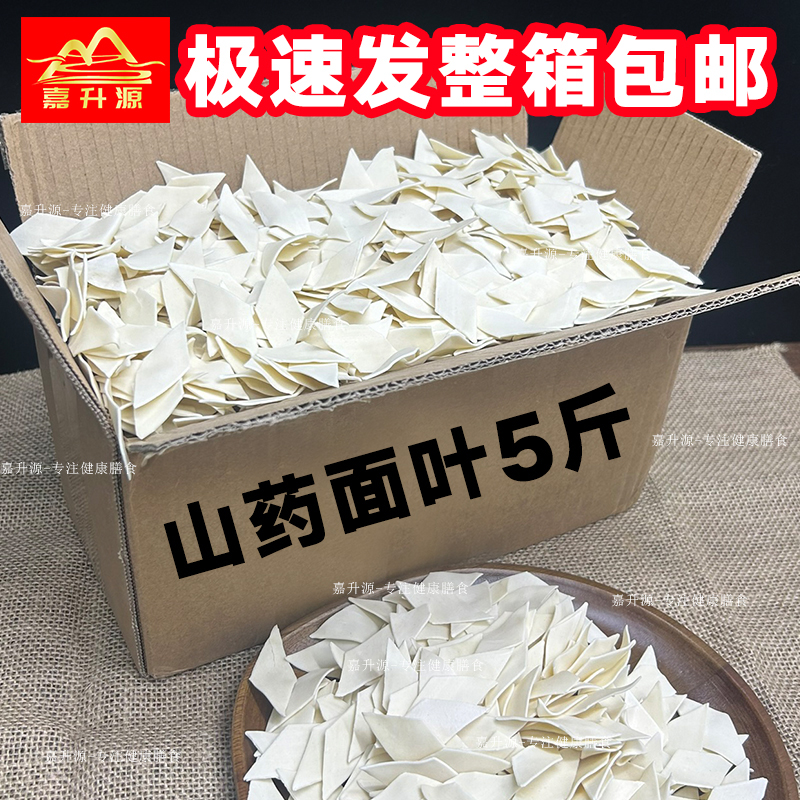 嘉升源【新疆包邮】正宗山药面叶早餐速食营养面叶面片代餐干面叶