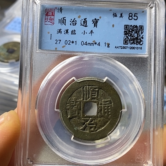 铜闻博文化顺治通宝