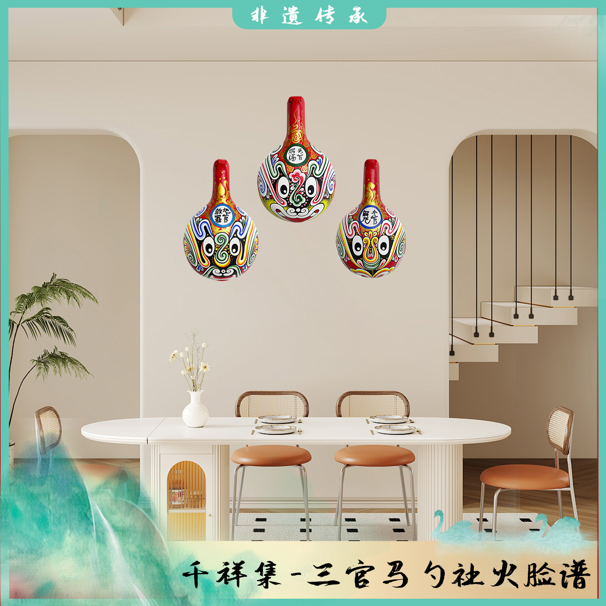 千祥集-三官马勺脸谱挂件