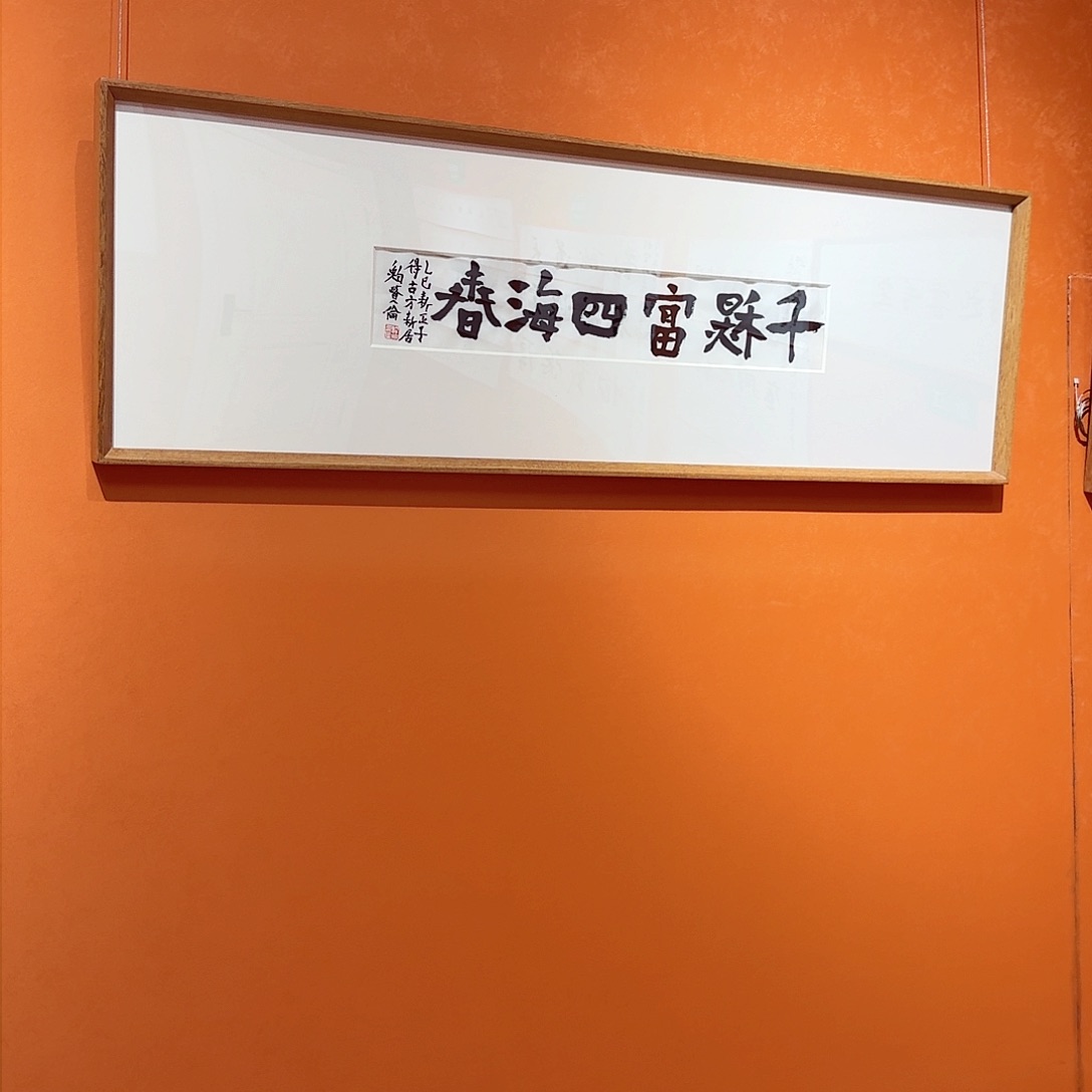 书法文*鲍老师书法