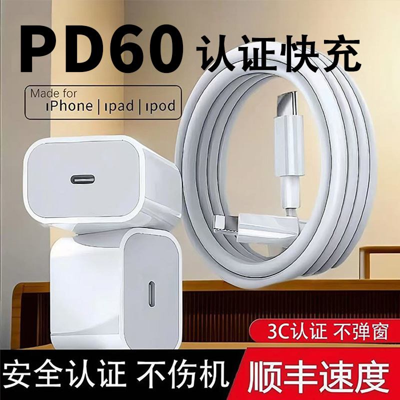 适用苹果快充线充电器快速iPhone14/13/12/11/X/8/7/8P车载数据线