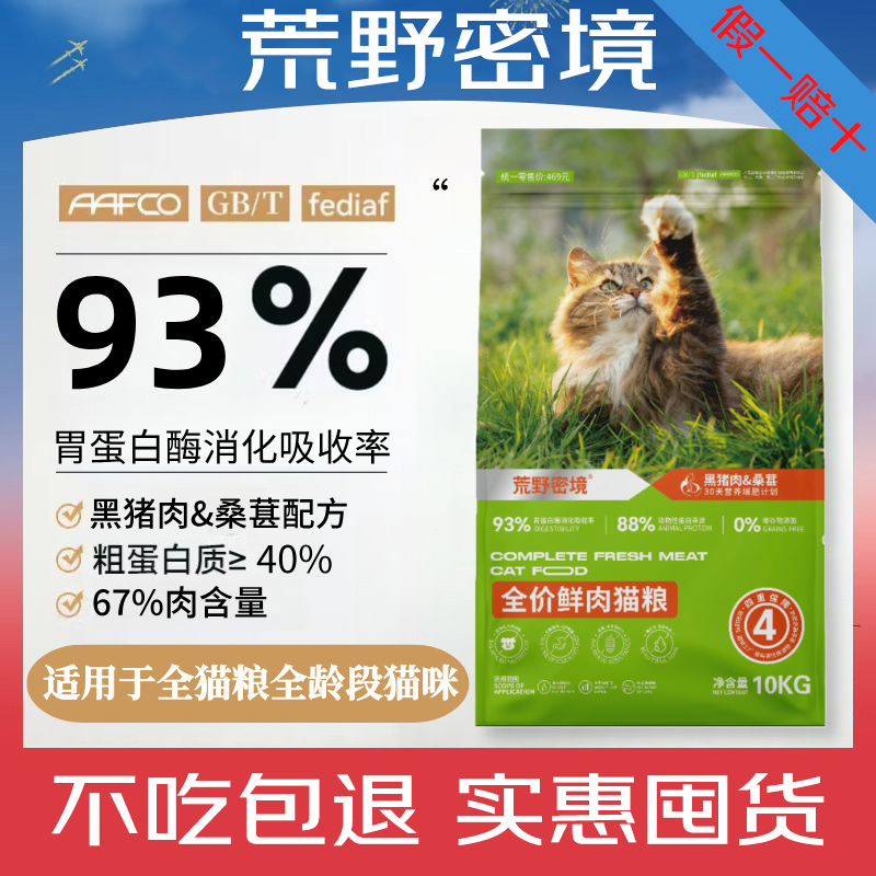 荒野密境无谷猫粮狗粮全价鲜肉10kg长肉发腮美毛