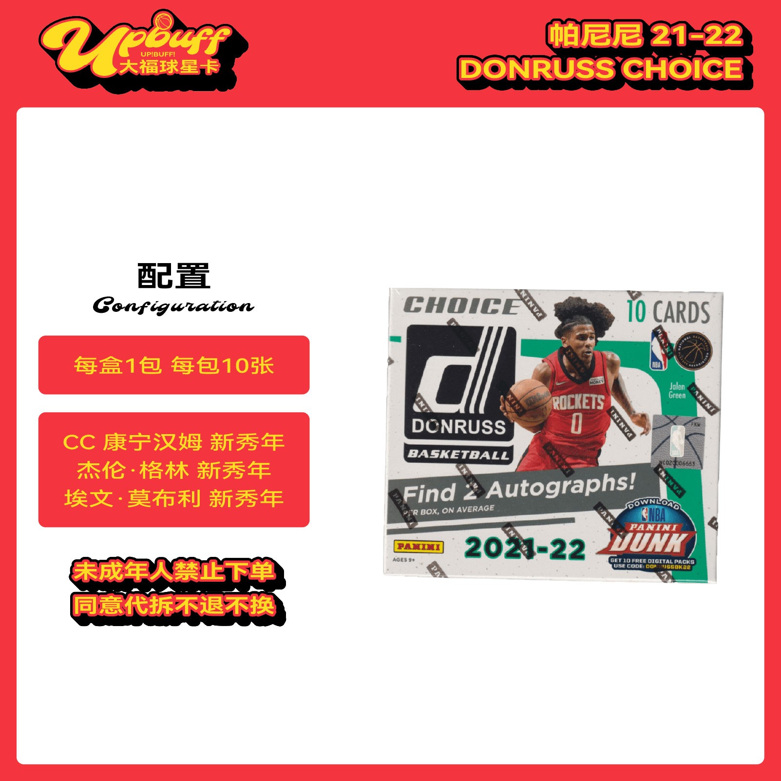 【代拆】21-22 Panini 杜蕾斯 Choice 篮球 球星卡 盲盒 美盘原箱