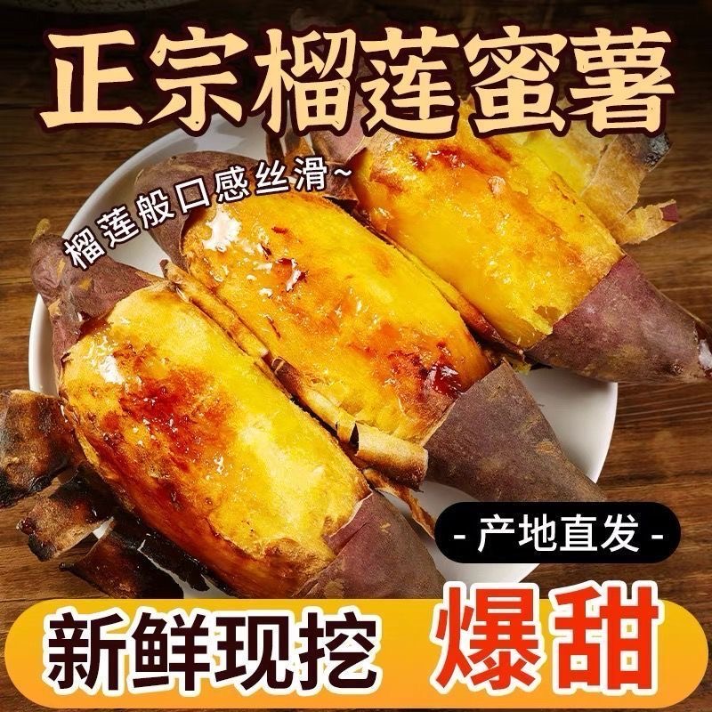 正宗榴莲蜜薯云南高原新鲜现挖软糯香甜糖心黄心皮薄番薯产地直发