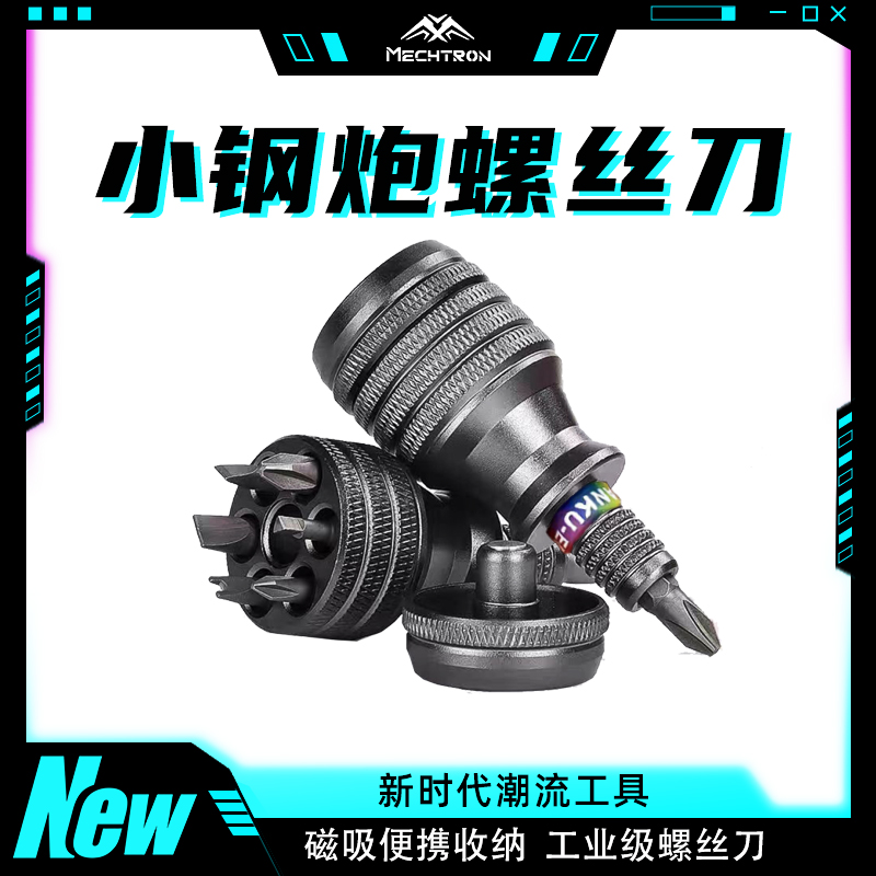 MECHTRON机甲宇宙小钢炮螺丝刀S2铝合金7合1迷你EDC高硬度防锈