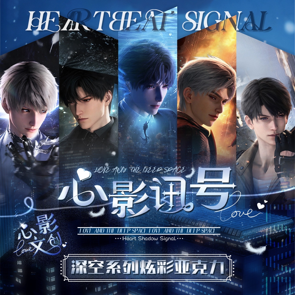 星闪拆卡•【恋与深空心影讯号探空系列炫彩亚克力卡】