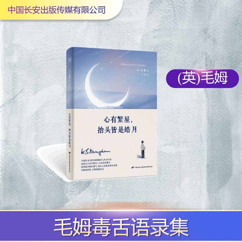 【文轩】心有繁星,抬头皆是皓月 外国现当代文学