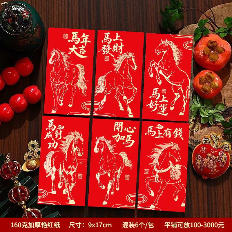 2026红包马年新款加厚烫金创意卡通生肖利是封春节利是新年袋
