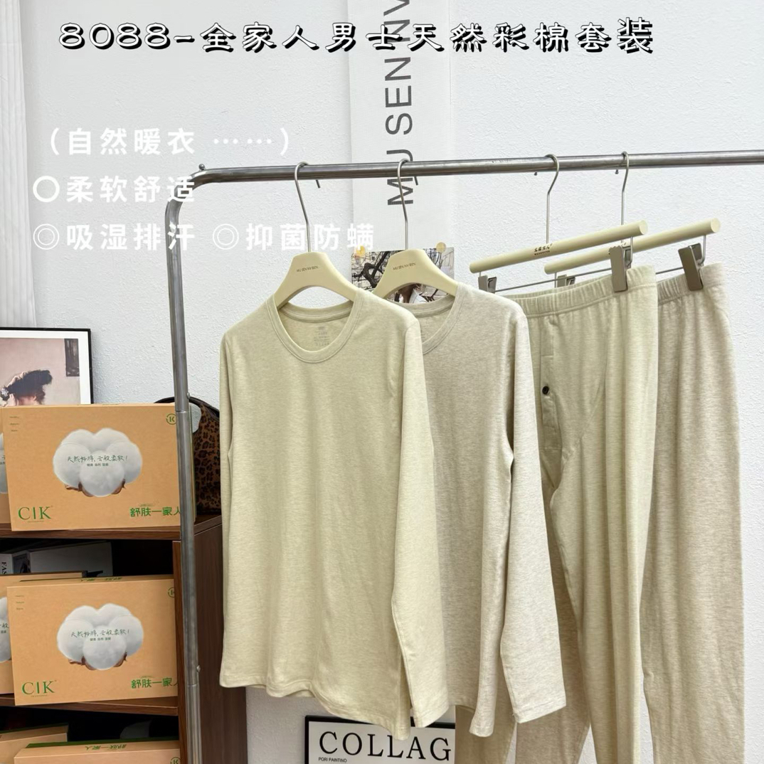 秋冬男天然彩棉保暖内衣抗菌时尚套装8088