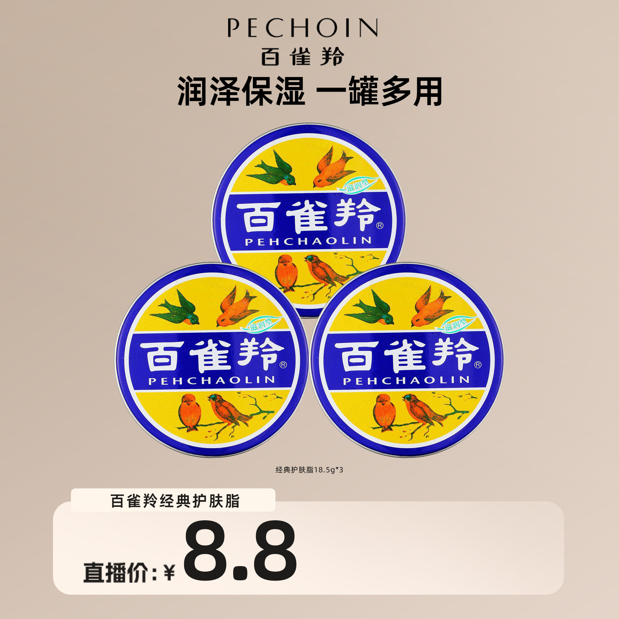 【熊黛林】百雀羚国货经典小蓝罐护肤脂18.5g