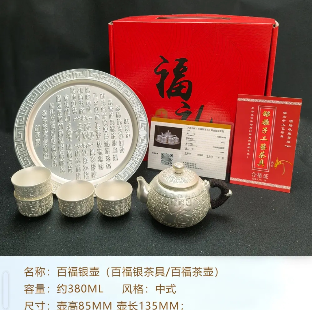【六件套】百福六件套高档银具一壶四杯托盘证书高档礼盒轻奢