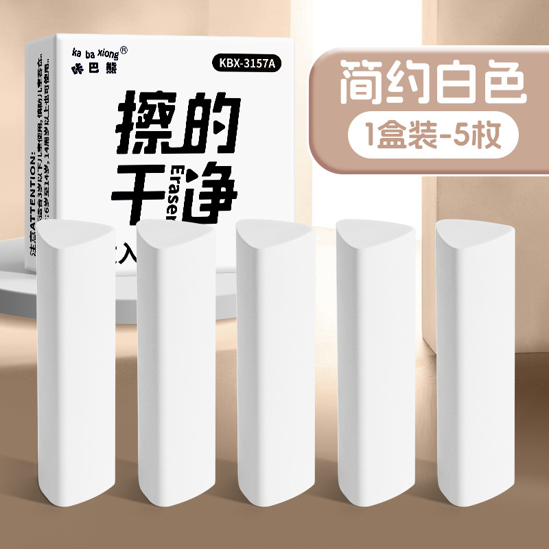 新疆包邮咔巴熊3157擦的干净三角橡皮