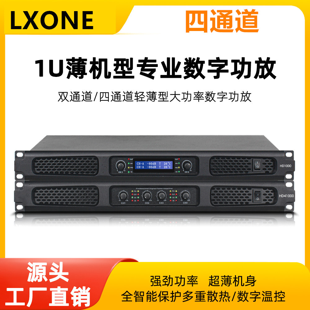 四通道1U数字功放舞台演出纯后级婚庆酒吧DJ打碟房KTV专业大功率