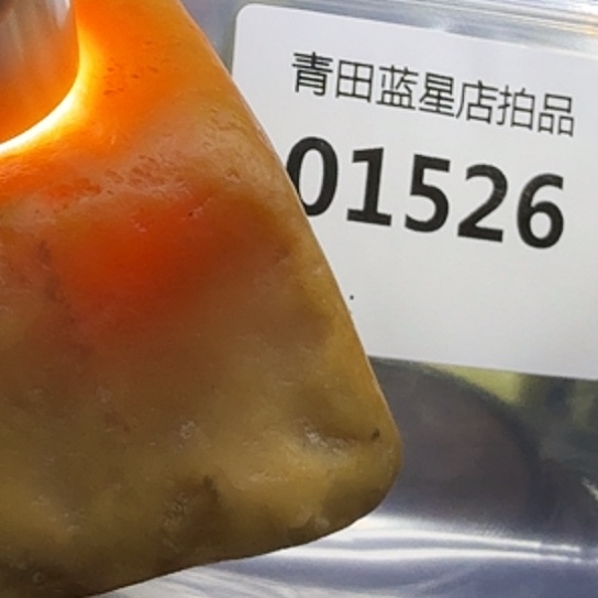 青田石青田蓝星总部拍品