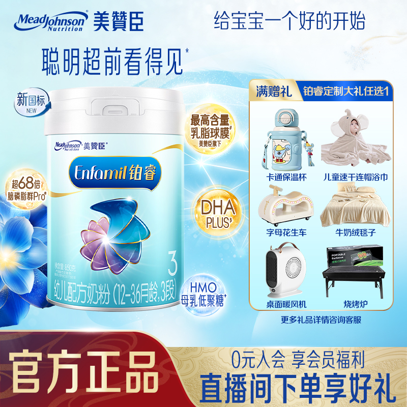 【阿皮专属】美赞臣铂睿3段1-3岁 850g*9罐新国标实证DHA营养奶粉