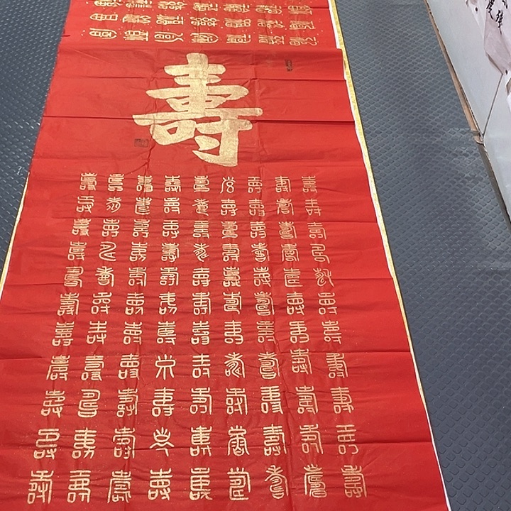 书法老师作品真人王打包