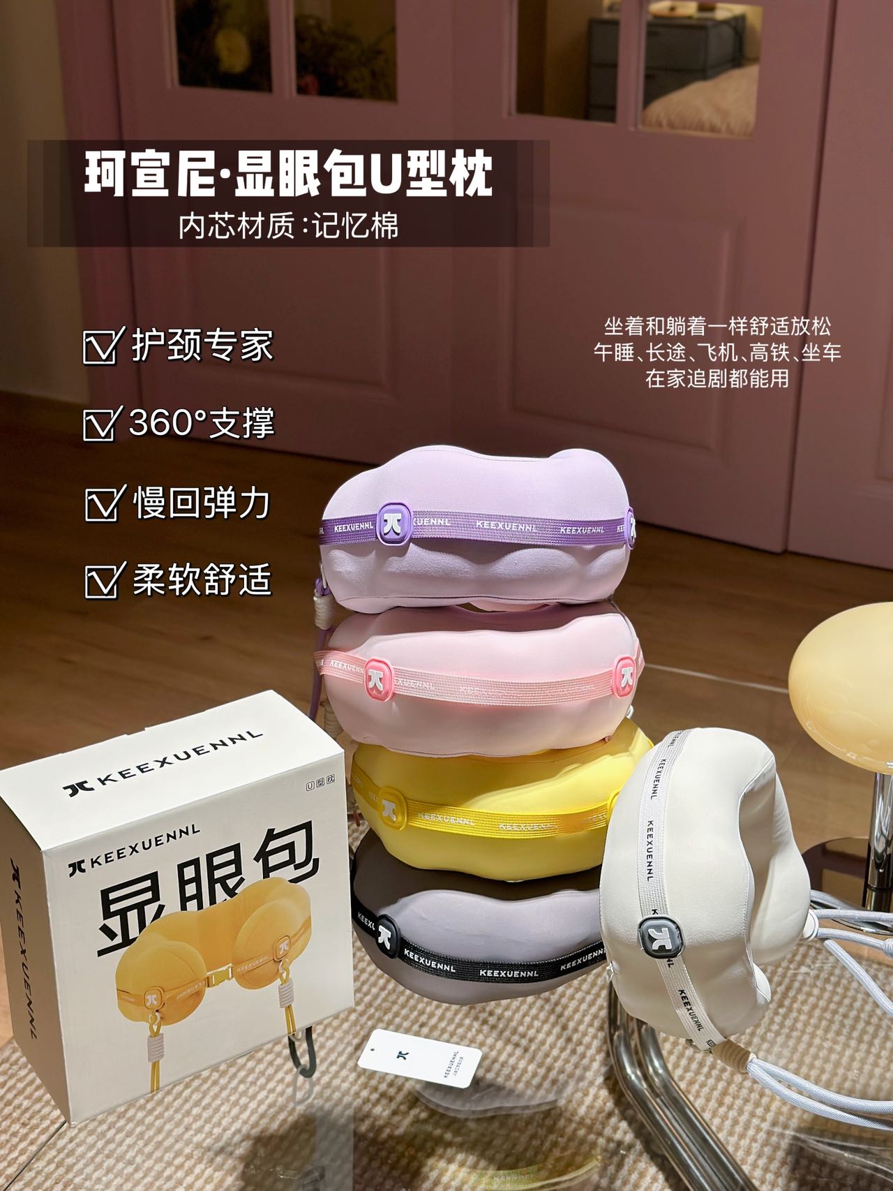 珂宣尼显眼包u型枕旅行便携颈枕飞机枕头脖子脖枕显眼包护颈u形枕