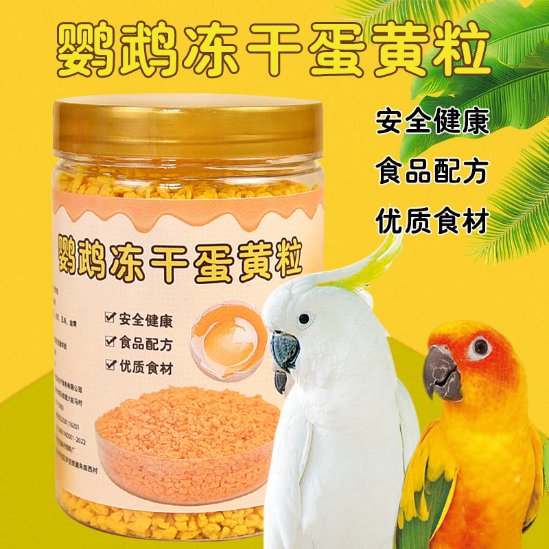 鹦鹉类零食繁殖孵蛋鸟粮虎皮玄凤饲料牡丹冻干蛋黄颗粒食物用