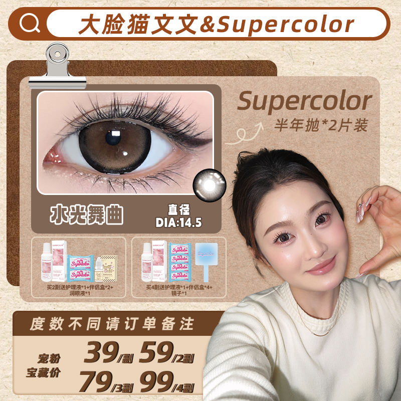 【文文】supercolor恋爱天使美瞳大直径系列自然水润非离子隐形眼镜