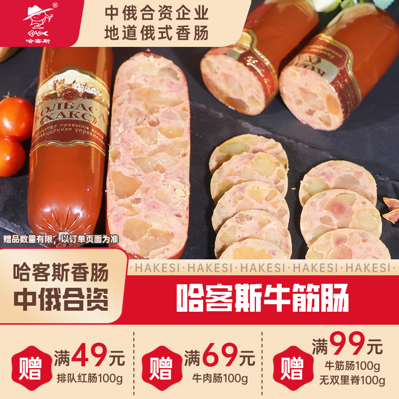 俄罗斯俄式风味牛筋肠340g/支 开袋即香肠火腿肠 口感Q弹