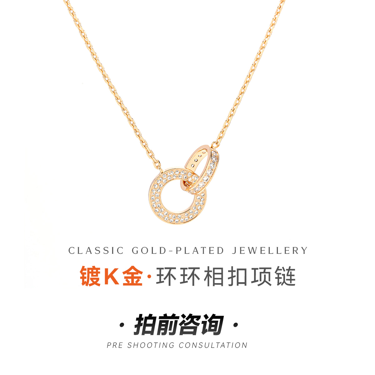 合金项链 环环相扣项链欧美精致气质项链