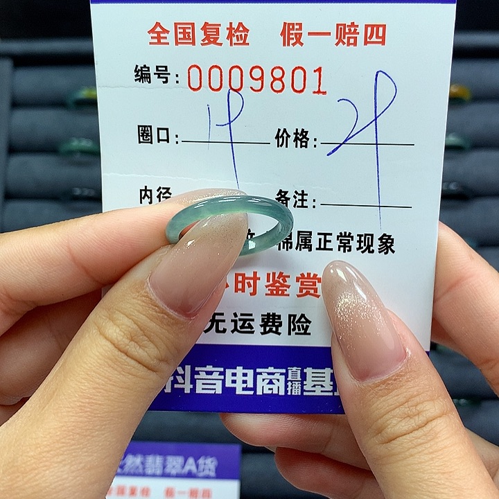 翡翠戒指未镶嵌      9801