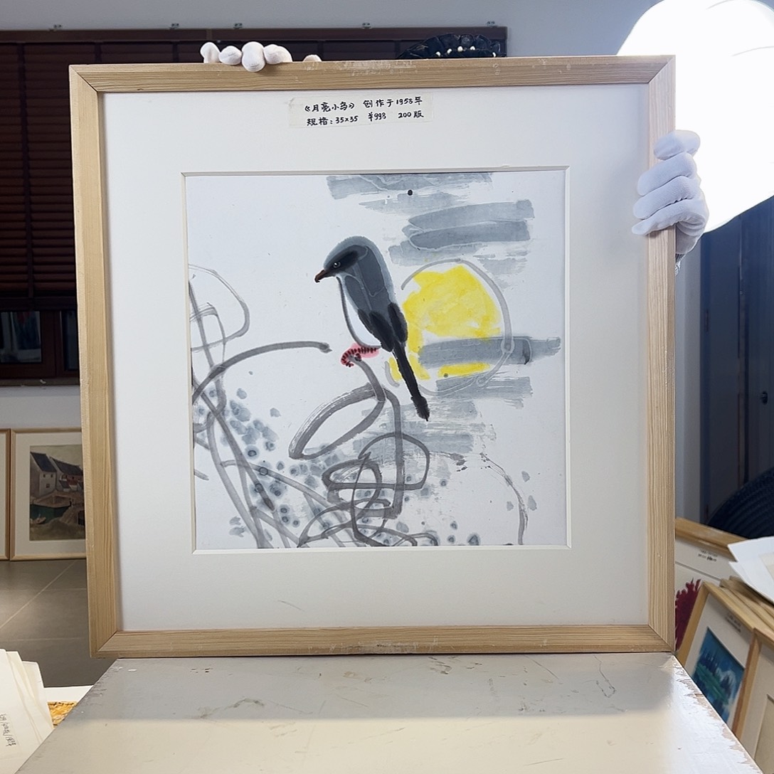 版画耿玉琨亲签限量版画s