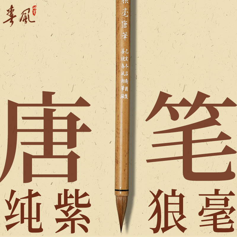 吕卫国善琏湖笔紫狼毫毛笔小楷小行书法专用高档文房四宝书写利器