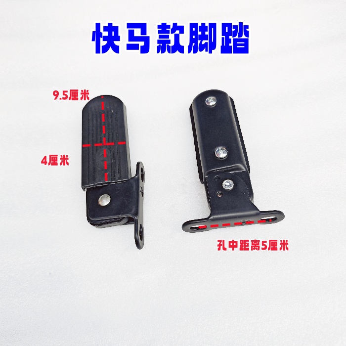 （一对）电动车快马款脚蹬折叠脚踏两轮车