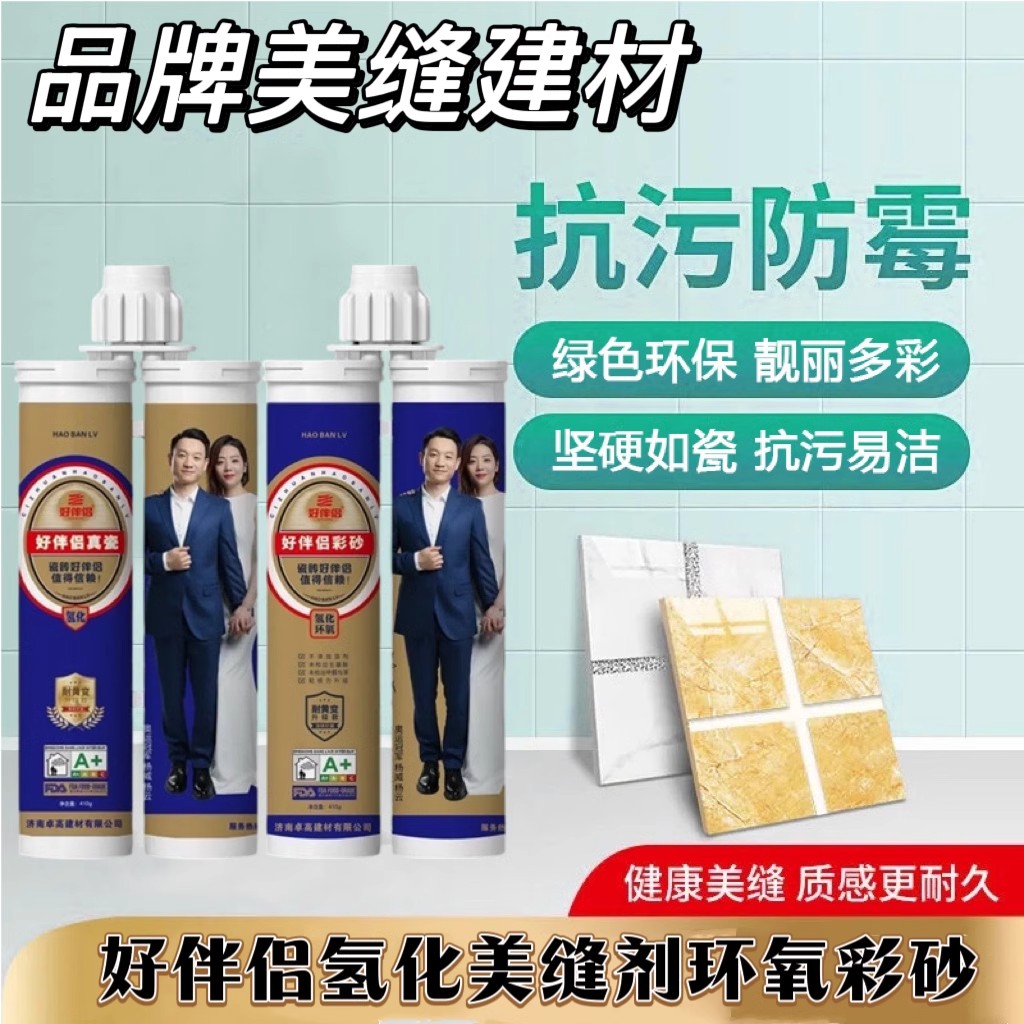 卓高好伴侣氢化真瓷胶美缝剂十大品牌瓷砖地砖填缝防水防霉耐黄变