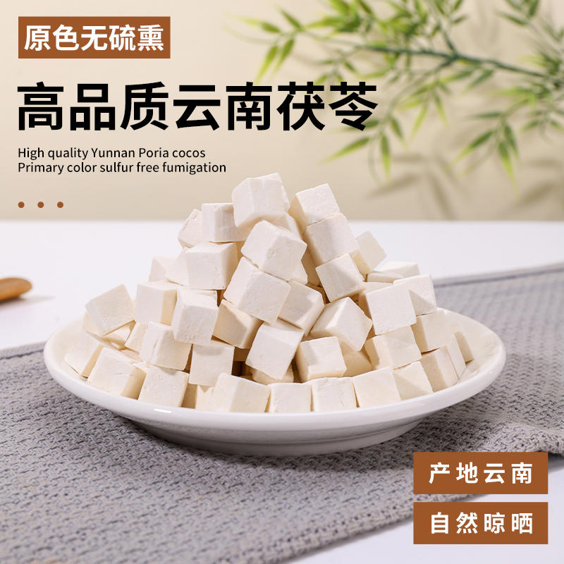 正宗云南茯苓特产原色无硫中心块切丁茯苓莲子煲四神汤新鲜干货