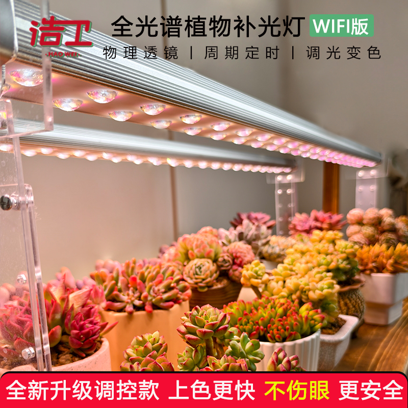 浩卫 WIFI远程调控定时全光谱多肉补光灯绿植植物仿太阳光生长灯