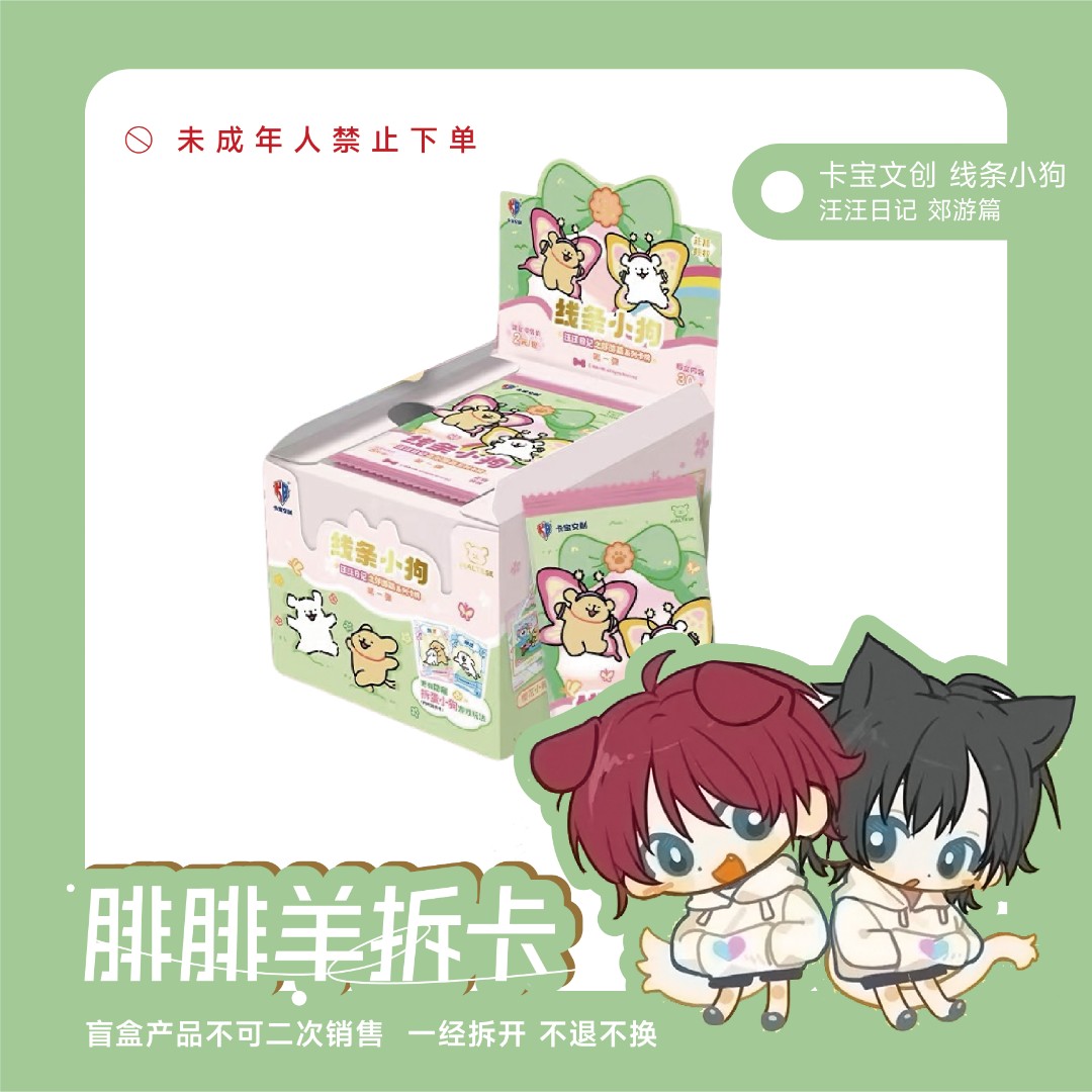 卡宝文创线条小狗汪汪日记郊游篇第一弹收藏卡