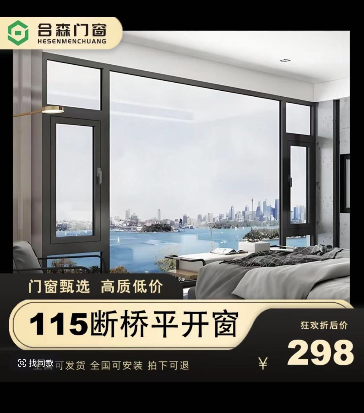 合森门窗甄选新品115系列1.4壁厚平开窗
