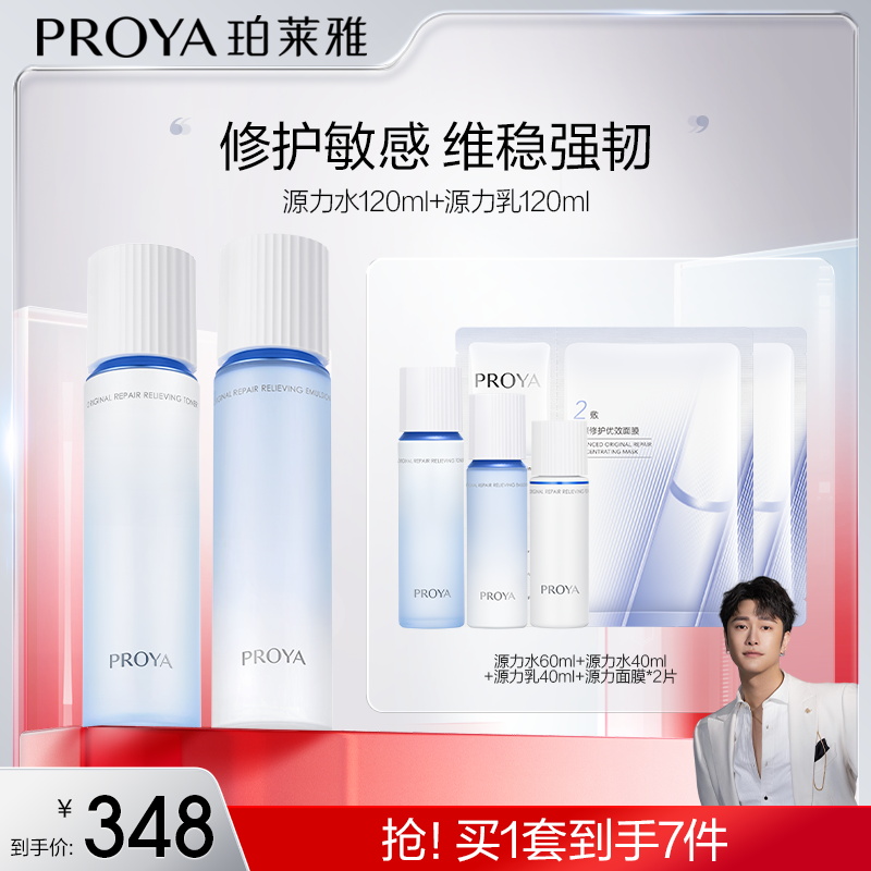 【骁哥专属】珀莱雅源力水乳套装保湿舒缓修护控油护肤套装-RA