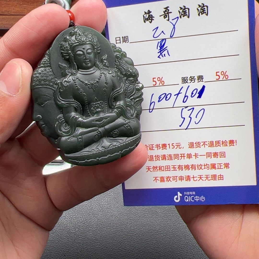 和田玉挂件未镶嵌黑****活