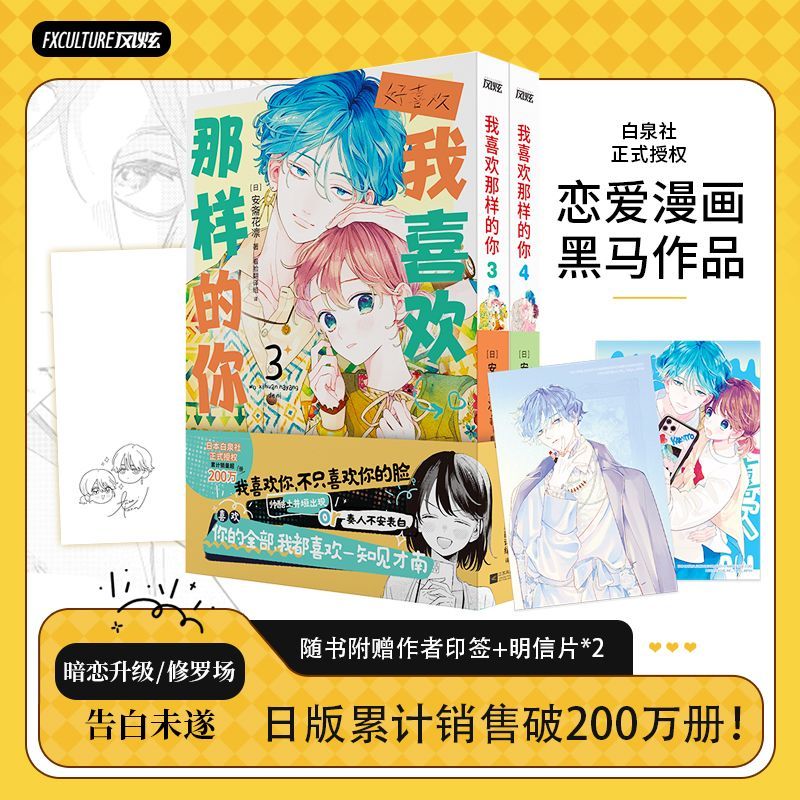 我喜欢那样的你.3-4部:全2册 新华书店正版