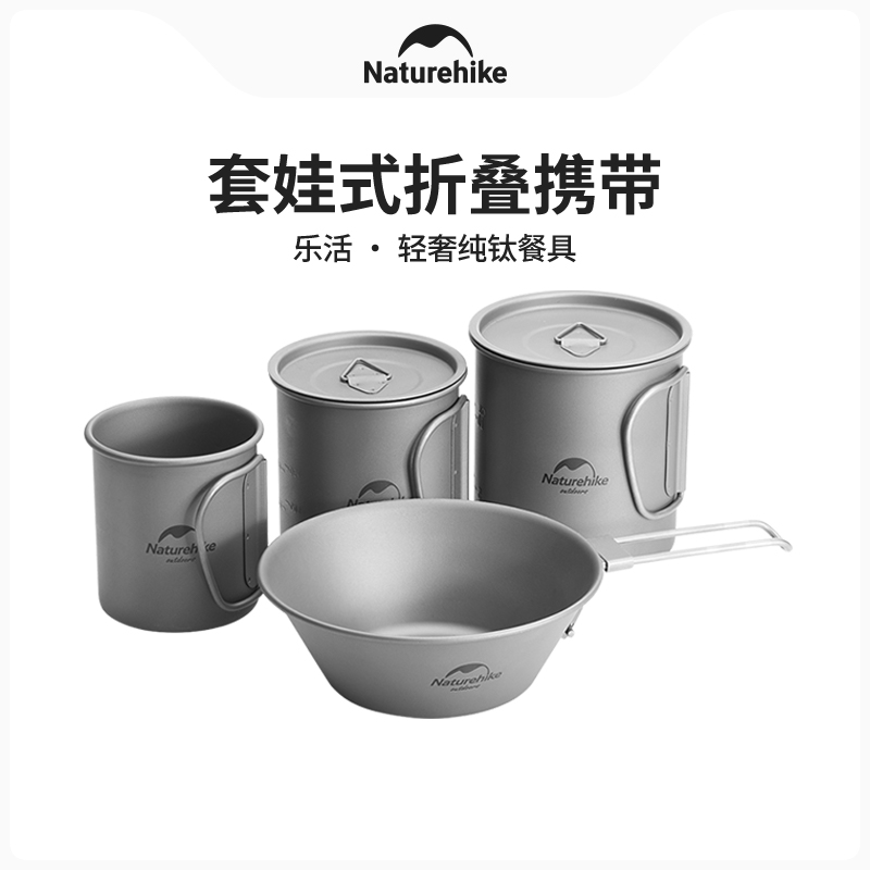 Naturehike挪客户外纯钛露营餐具折叠雪拉碗勺子钛杯便携炊具套装