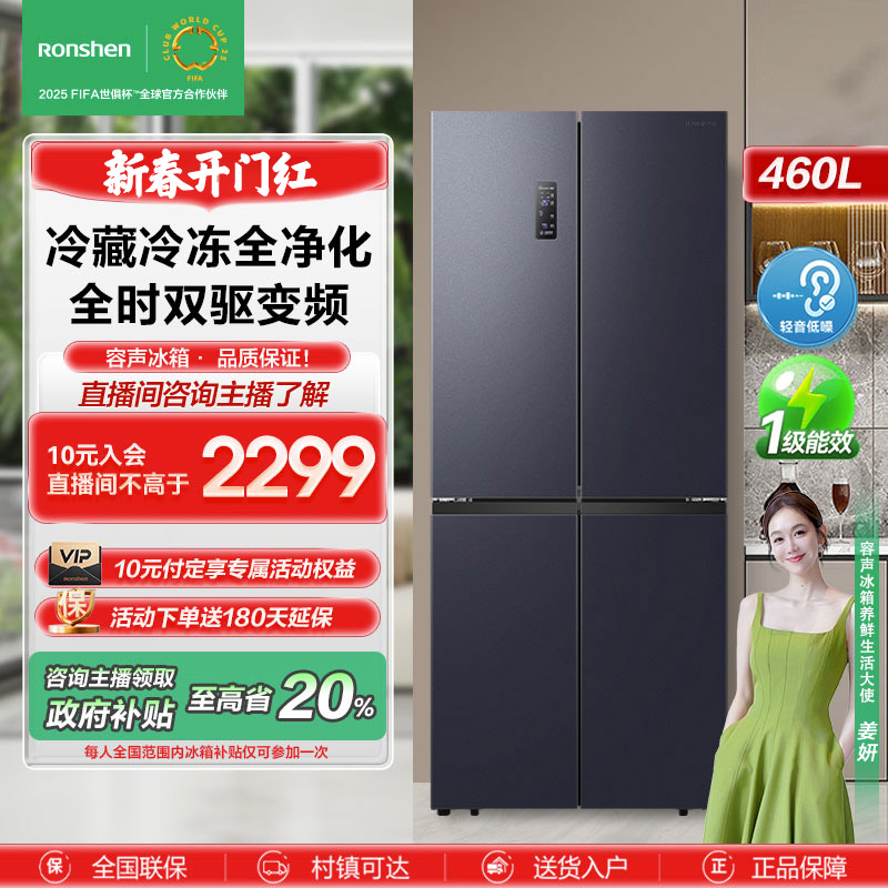 【政府补贴20%】容声460十字四开门双驱变频一级能效风冷无霜冰箱