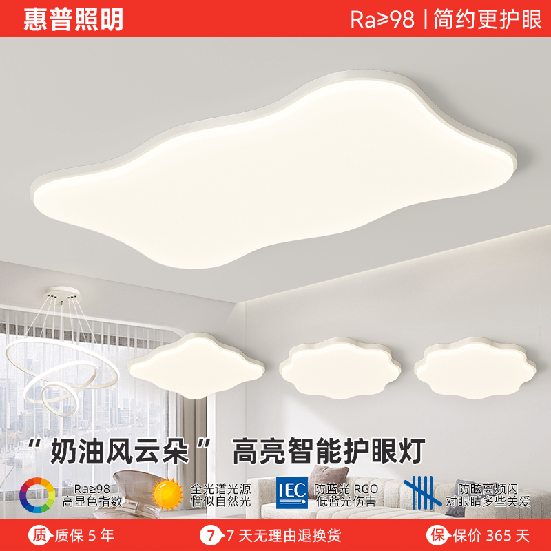 惠普照明客厅灯法式奶油风吸顶灯全光谱护眼卧室现代简约套餐灯具