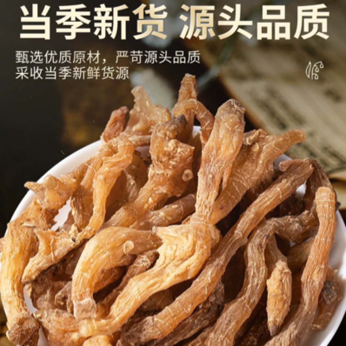 精选西藏野生玉竹