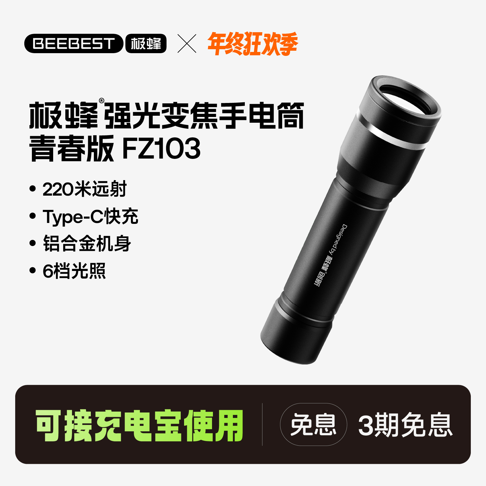 极蜂强光变焦手电筒便携充电超亮户外防水长续航家用远射小型电筒