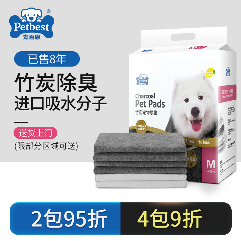 【竹炭尿垫】宠物必备物品宠物尿垫狗窝垫狗厕所宠物用品狗狗尿垫