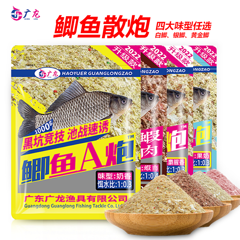 【1件】广龙鲫鱼A炮散炮鲫鱼饵料加水即用可搓拉打窝全能不空军
