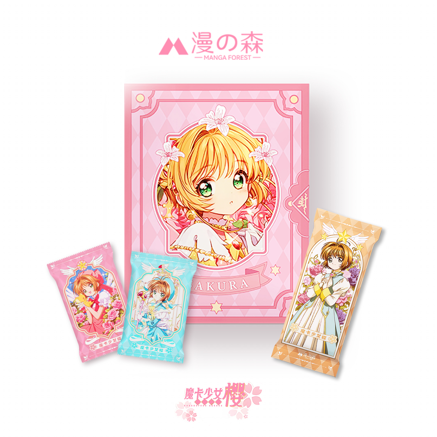 【KK巨能奶】「漫森文创」魔卡少女樱集换式收藏卡牌盲盒