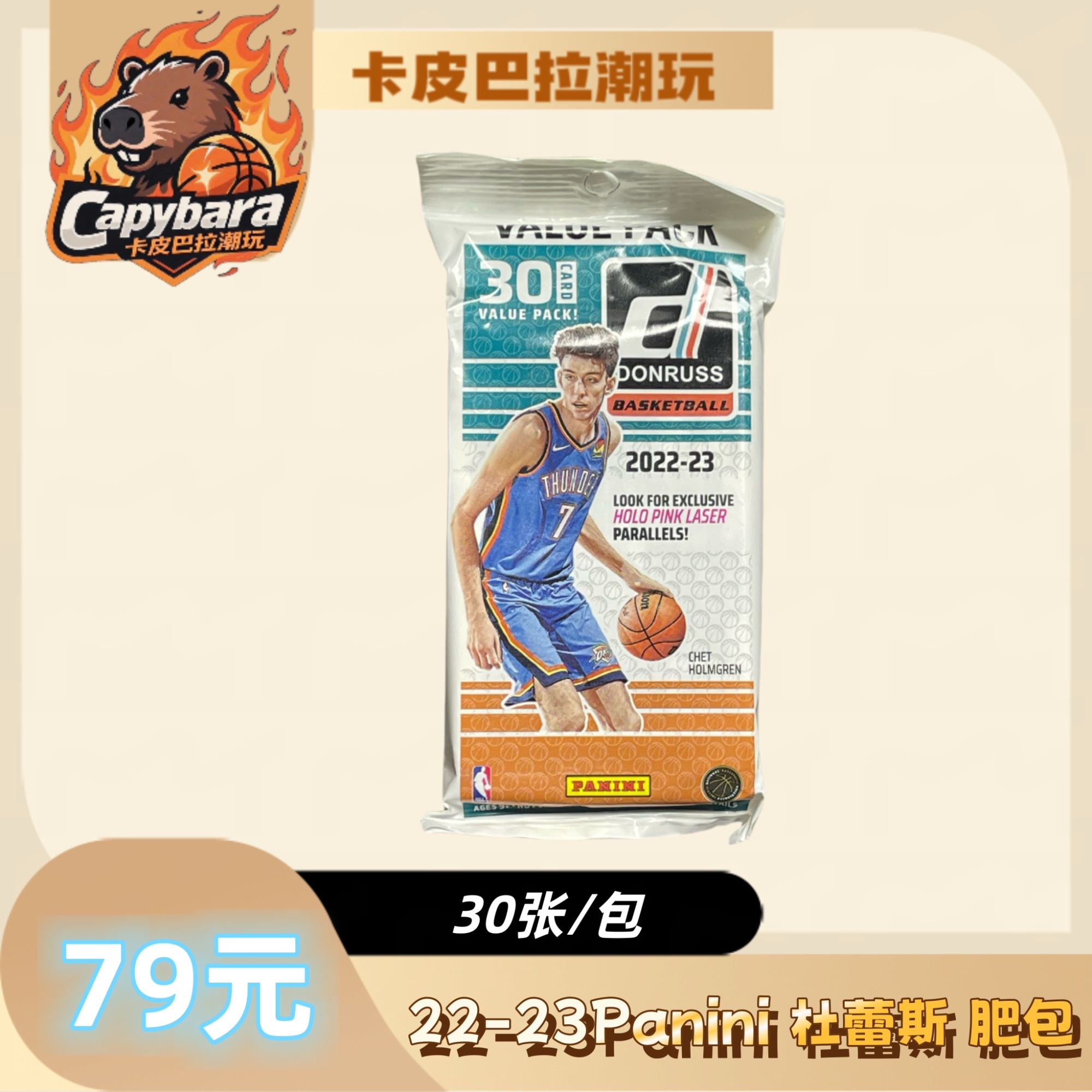 22-23Panini donruss 帕尼尼 杜蕾斯 篮球 肥包【默认代拆】