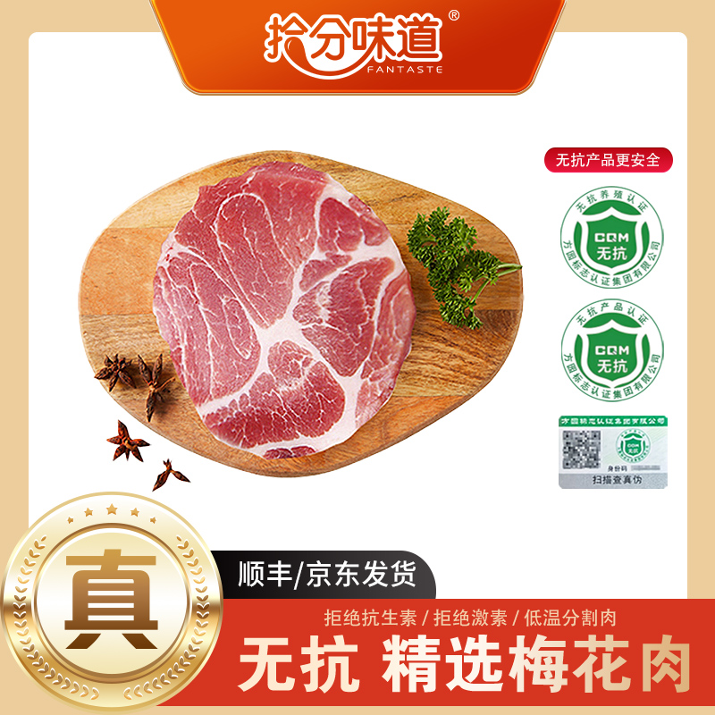 拾分味道无抗猪梅花肉300g*3袋新鲜原切猪肉现杀冷鲜肉