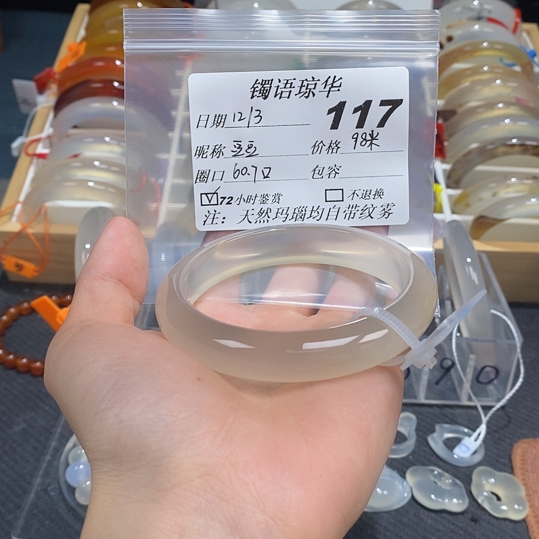 豆****玛瑙/玉髓未镶嵌手镯117