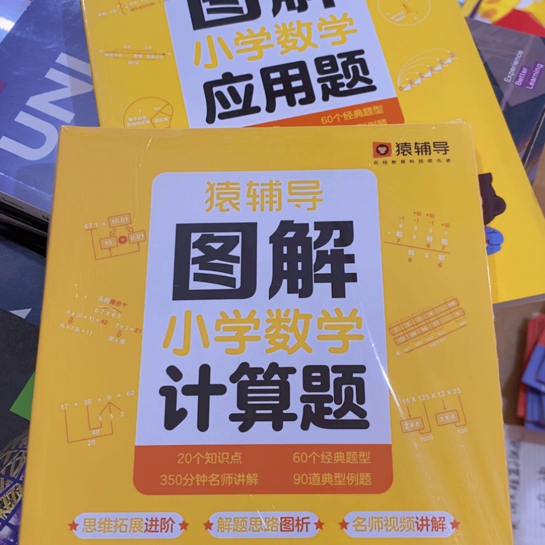 四年级图解计算和应用