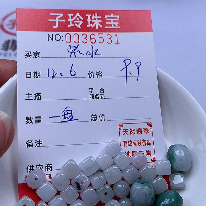紫***晶翡翠散珠珠子。    